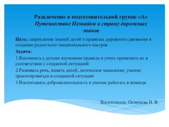 Презентация развлечения по обучению детей правилам дорожного движения презентация к уроку по окружающему миру (старшая группа)