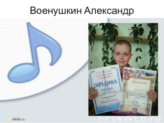 voenushkin aleksandr