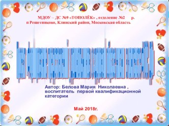 Проект по теме: Формирование представлений у дошкольников о здоровом образе жизни в контексте ФГОС ДО проект (старшая группа)