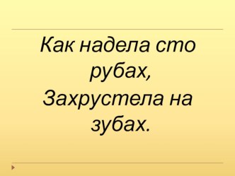 Что растет в огороде? ( презентация - овощи) презентация к занятию по окружающему миру (средняя группа) по теме