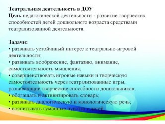 Театральная деятельность в ДОУ презентация к уроку (средняя группа)