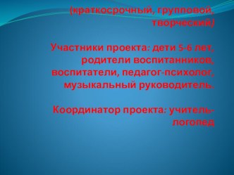 Презентация проекта Мы-журналисты презентация к уроку по развитию речи (подготовительная группа)