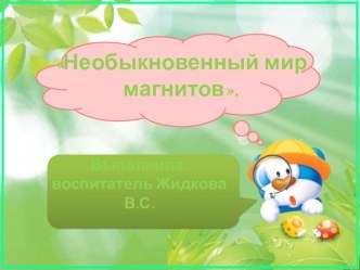 Конспект Волшебный камень план-конспект занятия по окружающему миру (подготовительная группа)