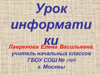 Презентация Римские цифры презентация к уроку по информатике (2 класс) по теме