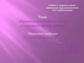 Приобщение дошкольников к здоровому образу жизни проект (средняя группа)