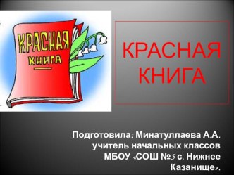 Презентация к уроку презентация к уроку по окружающему миру (2 класс)