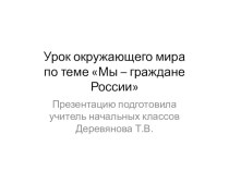 Презентация к уроку окружающий мир презентация к уроку по окружающему миру (3 класс)