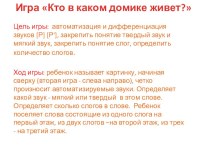 Кто в каком домике живет. презентация к уроку по логопедии (подготовительная группа)