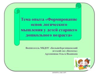 Презентация презентация к уроку по математике (старшая группа)