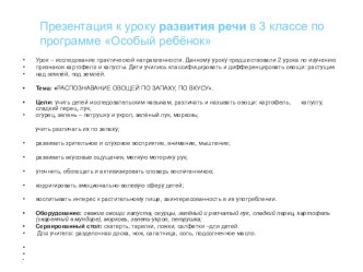 Презентация к уроку развития речи в 3 классе по программе Особый ребёнок презентация к уроку по окружающему миру (3 класс)