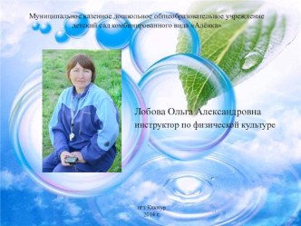 Кислородотерапия - эффективное средство оздоровления детей презентация по теме