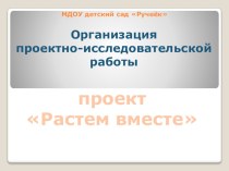 Проект Растем вместе презентация к уроку по теме