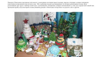 РППС по теме недели Новый год материал