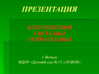презентация Вспомни сказку презентация к занятию (старшая группа) по теме