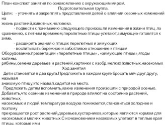 План-конспект занятия по ознакомлению с окружающим миром. материал (подготовительная группа)
