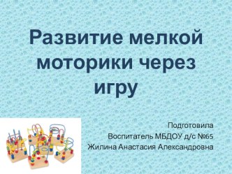 Развитие мелкой моторики детей учебно-методическое пособие (средняя группа)