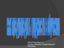 Внимание младших школьников. Как его улучшить презентация к уроку по теме