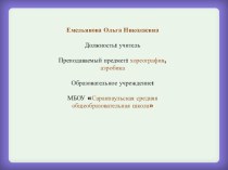 Разработка урока хореографии по теме Историко-бытовой танец презентация к уроку (2 класс)