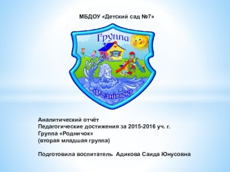Аналитический отчёт во второй мл.группе презентация к уроку (младшая группа)
