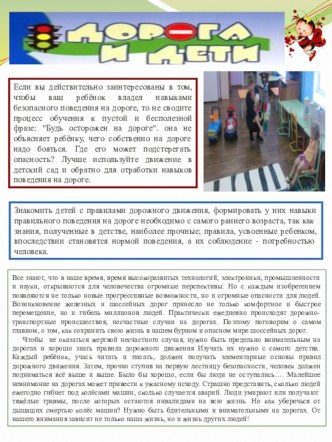 Дорога и дети учебно-методический материал (младшая группа)
