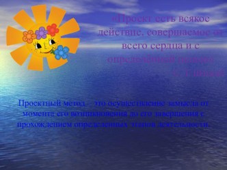 Консультация по методу проекта презентация