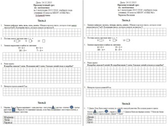 Проверочная работа по математике 1 класс презентация к уроку по математике (1 класс)