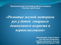 Развитие мелкой моторики рук презентация к уроку (1 класс) по теме