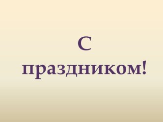 тест для папы материал