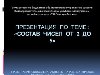 Состав чисел от 2 до 5 презентация к уроку по математике (1 класс)