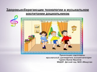 Презентация Здоровьесберегающие технологии презентация