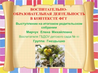 Итоговое родительское собрание презентация к уроку (младшая группа) по теме