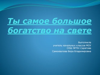 презентация о воде презентация к уроку (2 класс) по теме