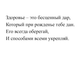 Классный час. Тема:Здоровье - главное богатство каждого человека! классный час (1 класс)