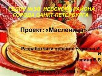 Проект - Масленица проект (младшая группа)