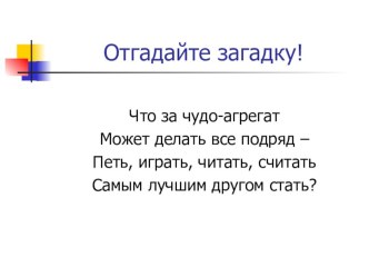 Основные устройства компьютера для 4 класса презентация к уроку по информатике (4 класс) по теме