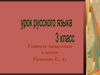 Правописание суффиксов -ек и -ик.Презентация к уроку русского языка.3класс презентация к уроку по русскому языку (3 класс)