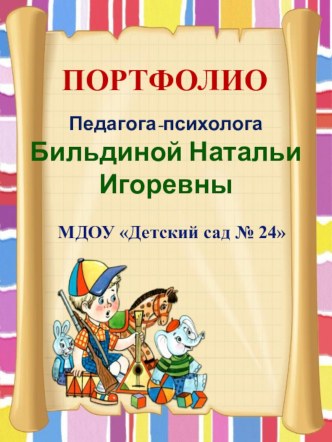 Портфолио материал