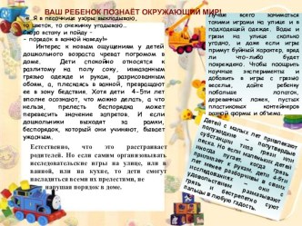ваш ребенок познает окружающий мир презентация к уроку по теме