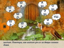 Упражнения для закрепления звука [Ш] учебно-методическое пособие по логопедии (старшая группа) по теме