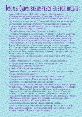 Методическая разработка Здоровый образ жизни методическая разработка (подготовительная группа)