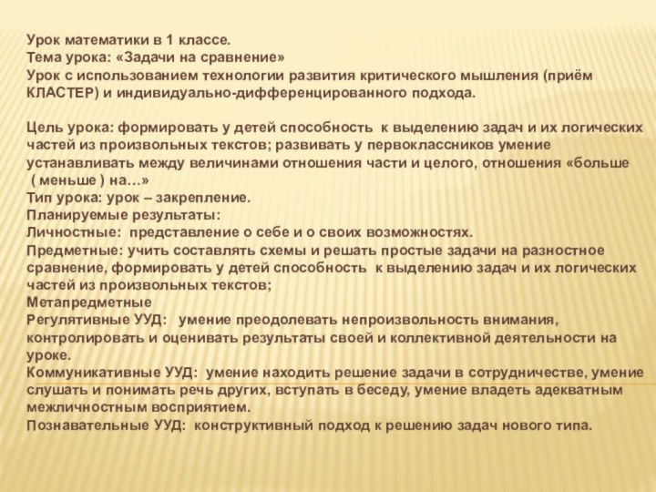 Урок математики в 1 классе.Тема урока: «Задачи на сравнение»Урок с использованием технологии