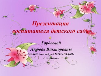 Презентация воспитателя презентация к уроку (подготовительная группа)