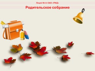 Презентация к родительскому собранию Как оформить портфолио? презентация к уроку (1 класс)