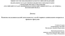 Развитие исследовательской деятельности у детей старшего дошкольного возраста в процессе прогулки презентация к уроку (старшая группа)