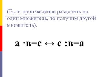 Урок математики с использованием ИКТ Деление на 0 и 1 план-конспект урока по математике (2 класс) по теме