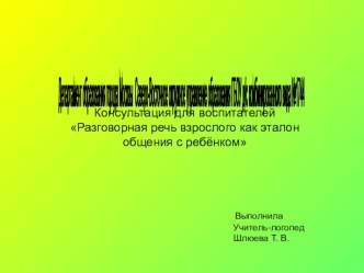 Логопедия презентация к занятию по логопедии (старшая группа) по теме