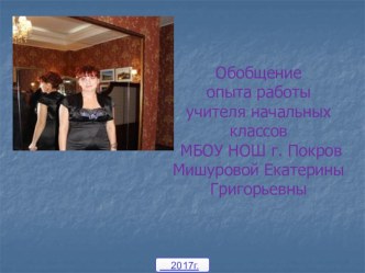 обобщение педагогического опыта : Педагогическое сопровождение процесса адаптации учащихся 1 классов к новым условиям обучения и воспитания. материал (1 класс)