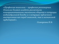 Методы и приемы конструктивного общения при организации сотрудничества с воспитателями и родителями в ДОУ презентация