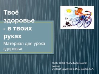 Материалы по окружающему миру по теме Здоровый образ жизни план-конспект занятия (окружающий мир, 1 класс) по теме