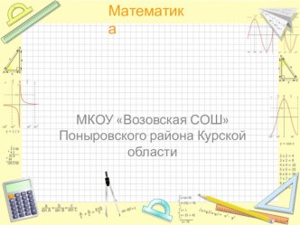 Решение задач презентация к уроку по математике по теме